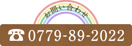 TEL.0779-89-2022
